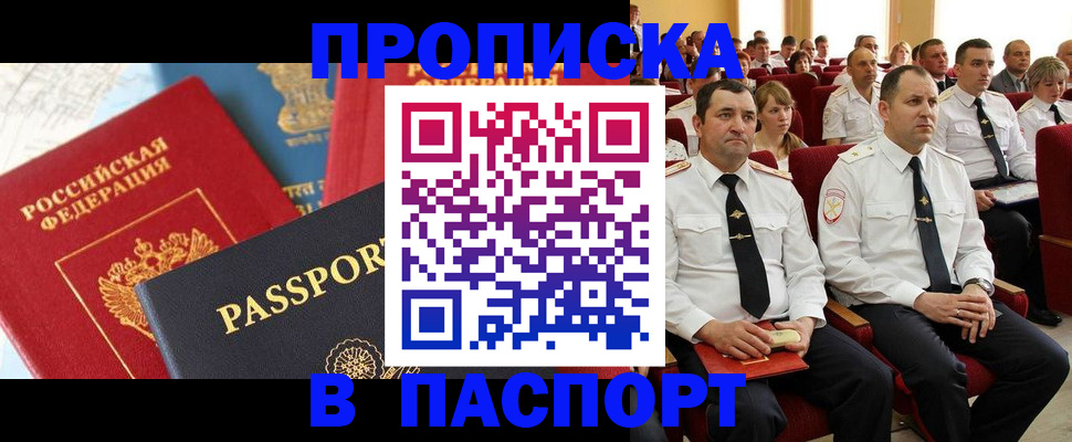 временная регистрация для всех в Гвардейске